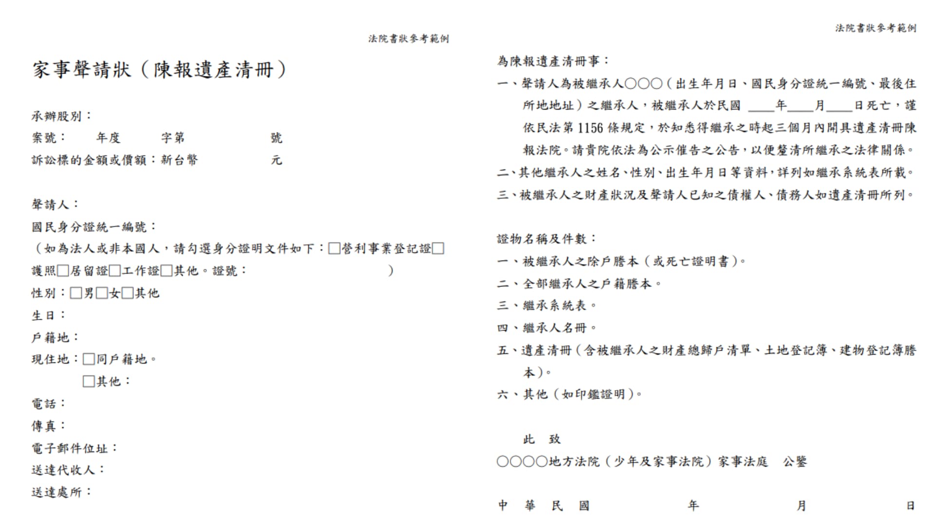3分鐘快速了解限定繼承與申請流程- 理庫律師